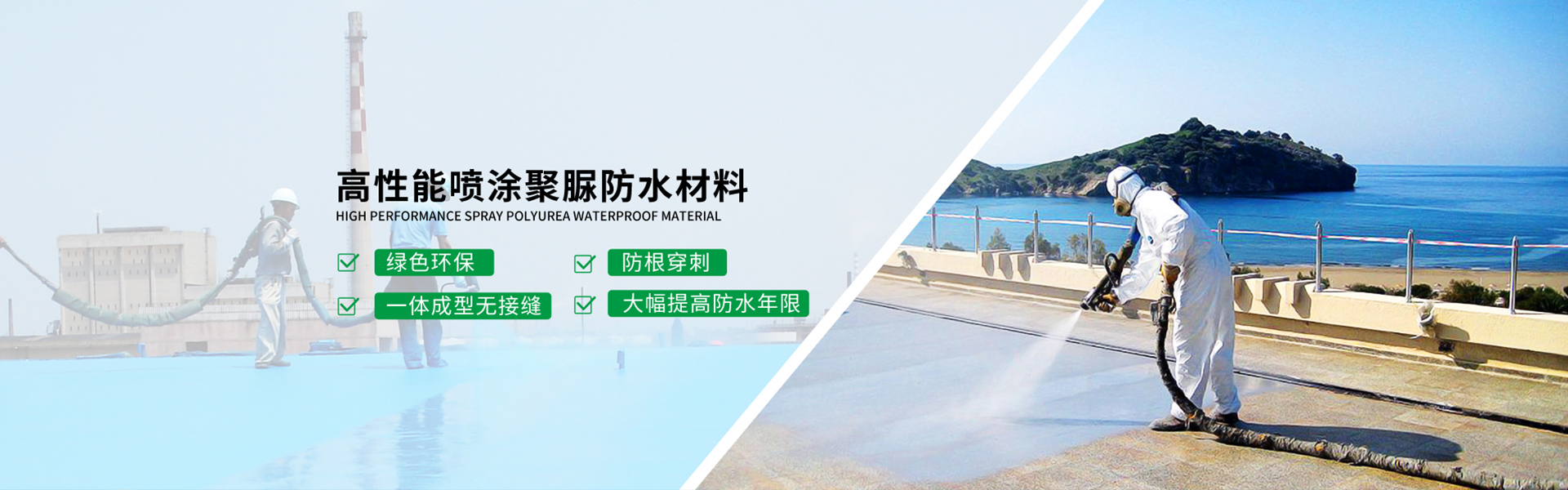 青島海洋新材料主營(yíng)聚脲防水，聚脲防腐，車(chē)間地坪,工業(yè)地坪,環(huán)保地坪等產(chǎn)品.