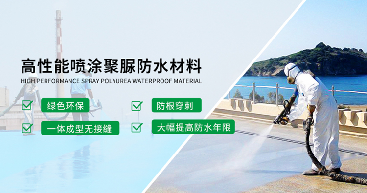青島海洋新材料主營(yíng)聚脲防水，聚脲防腐，車(chē)間地坪,工業(yè)地坪,環(huán)保地坪等產(chǎn)品.